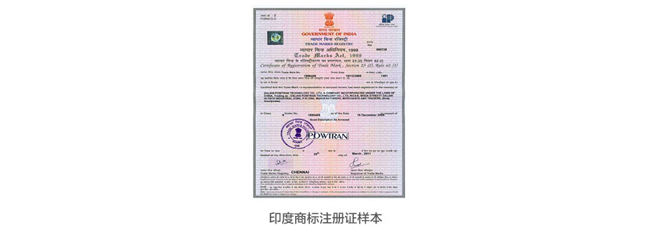 印度商標注冊證樣本