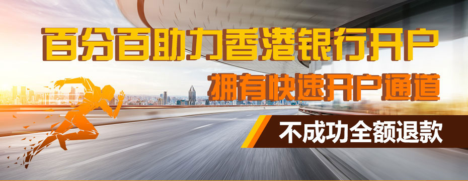 大新銀行開戶廣告圖 大新銀行開戶廣告圖