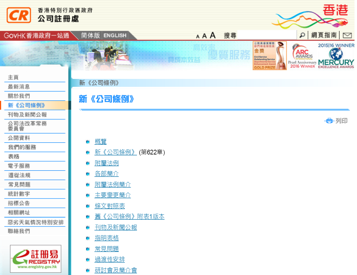 香港公司注冊(cè)條例說(shuō)明