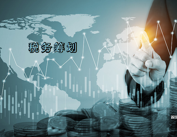 卓信CRS稅務合規(guī)計劃專題講座